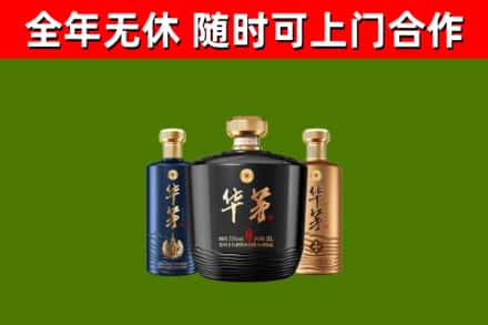郯城县烟酒回收华茅酒.jpg