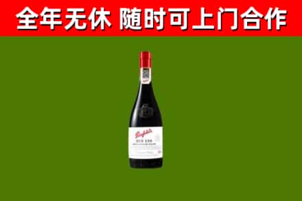 郯城县回收奔富红酒