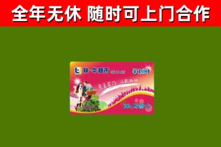 郯城县烟酒回收超市卡.jpg